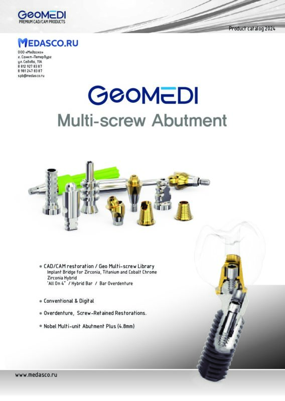 Multi-unit абатменты GeoMedi