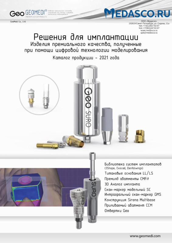 КАТАЛОГ GEOMEDI