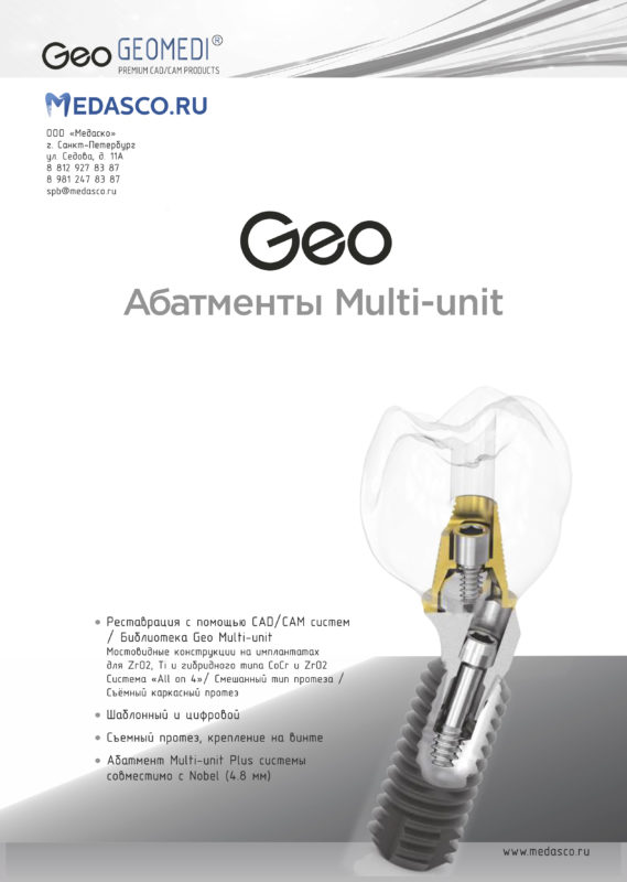 Каталог GeoMedi Multiunits