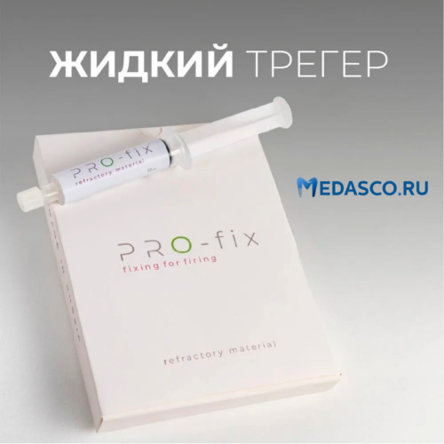 Жидкий трегер PRO-fix