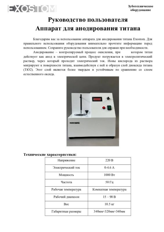 Руководство пользователя