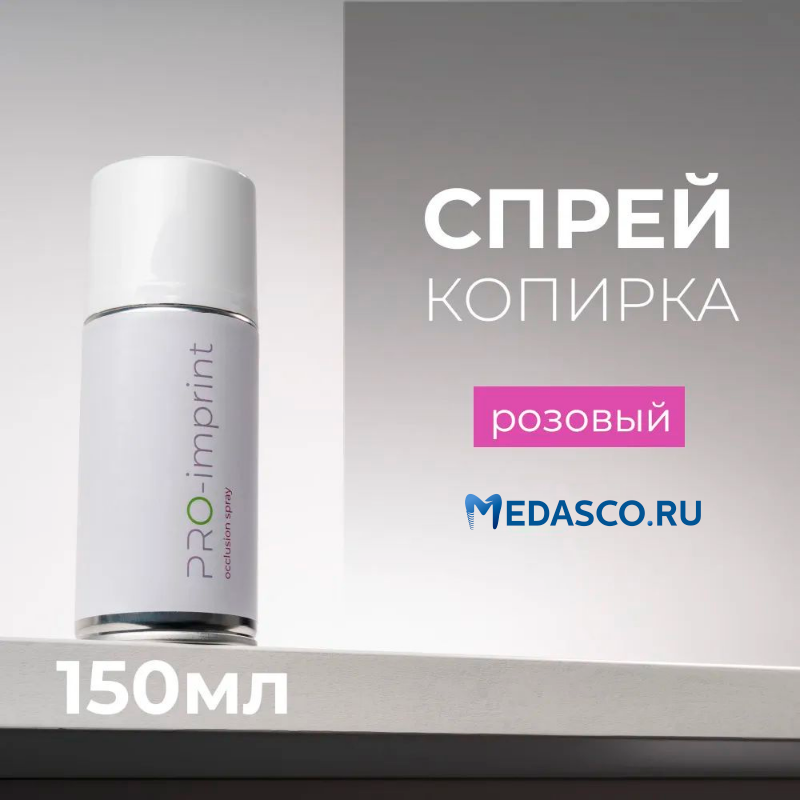 Спрей PRO-imprint розовый