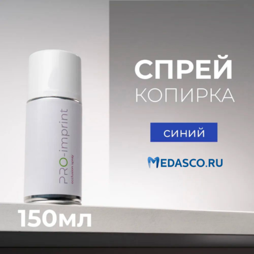 Спрей PRO-imprint синий